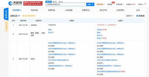 騰訊關聯企業投資北京黑鏡科技，深化軟件服務領域布局