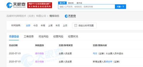 韋方退出時(shí)代網(wǎng)絡(luò)技術(shù) 監(jiān)事職務(wù)變更下的架構(gòu)調(diào)整信號