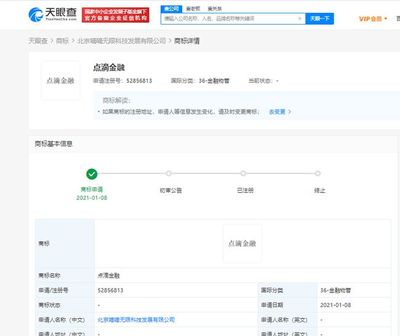 商標(biāo)布局新動向 拼多多支付與滴滴金融背后的戰(zhàn)略意圖