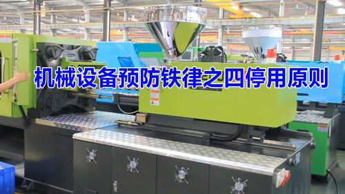 機械設(shè)備安全操作之四停用原則 筑牢防護屏障，杜絕設(shè)備傷害